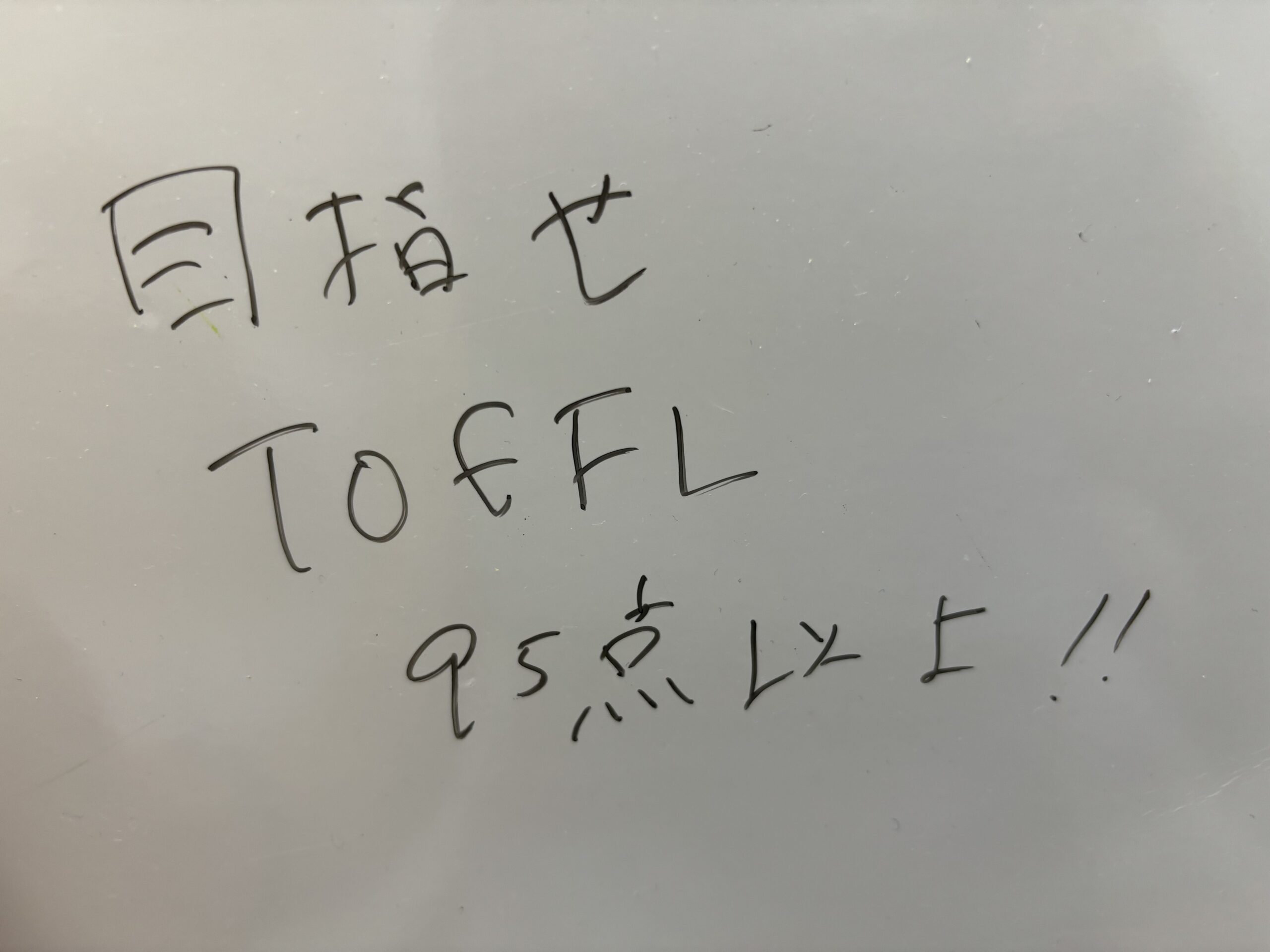 英語力不足で留学申請をはねられるの巻